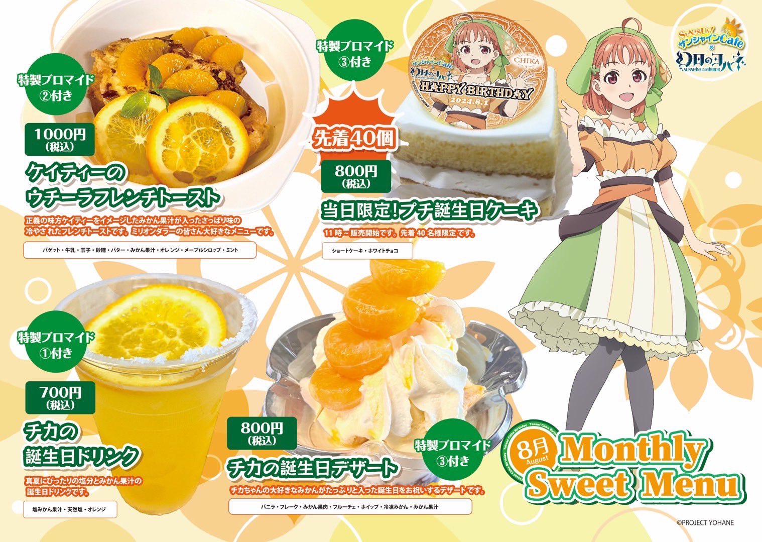 ラブライブサンシャインキッチンカーフルコンプ □浦の星女学院キッチンカーより新メニューのお知らせ | ラブ