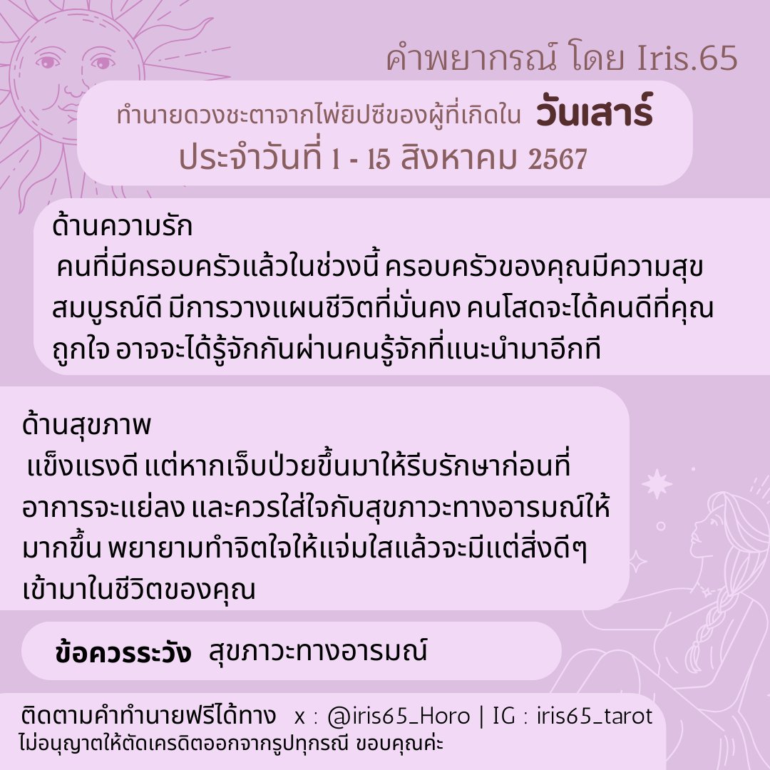 🔮อัญรินทร์65✪ ดูดวงอ่าน📌น้า tweet media