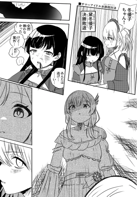 黛冬優子さんと芹沢あさひさんと幽谷霧子さんが出る6コマです 