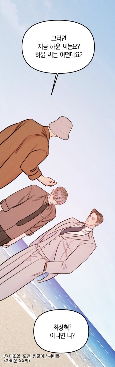 🎭<가벼운 XX씨> 45화🎭
🔥대망의 완결편🔥 업데이트 되었습니다!💞

🔗리디북스 ridibooks.com/books/47990001…
🔗연재처모음 notion.so/summerfall/XX-…