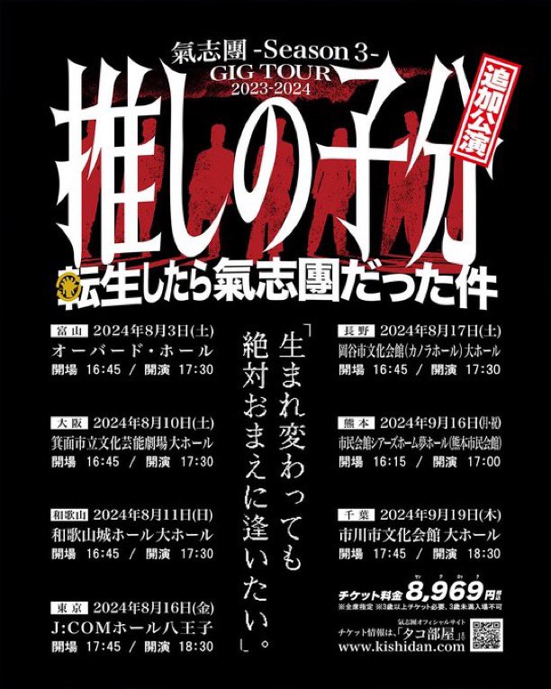 ShowAyanocozey's tweet photo. 🌹あやのこちゃん出演情報🌹
⁡
■8月3日（土）
【氣志團】🎤
『推しの子分〜転生したら氣志團だった件〜』
📍富山県・オーバード��ホール
🎫https://t.co/ZGYbP98Z60
⁡
■8月4日（日）
【早番】🎙️🎸
『第73回大須夏祭り』
📍大須観音特設ステージ
🔗https://t.co/RGbnz0X2jJ
⁡
■8月10日（土）
【氣志團】🎤
『推しの子分〜転生したら氣志團だった件〜』
📍大阪府・箕面市立文化芸能劇場 大ホール
🎫https://t.co/ZGYbP98Z60
⁡
■8月11日（日）
【氣志團】🎤
『推しの子分〜転生したら氣志團だった件〜』
📍和歌山県・和歌山城ホール 大ホール
🎫https://t.co/ZGYbP98Z60
⁡
■8月16日（金）
【氣志團】🎤
『推しの子分〜転生したら氣志團だった件〜』
📍東京都・J:COMホール八王子
🎫https://t.co/ZGYbP98Z60
⁡
■8月17日（土）
【氣志團】🎤
『推しの子分〜転生したら氣志團だった件〜』
📍長野県・岡谷市文化会館 大ホール
🎫https://t.co/ZGYbP98Z60
⁡
■8月25日（日）
【綾小路 翔】🎙️
『MONSTER baSH 2024』
SMA50th Anniversary×モンバス25th Anniversary「五重の奏”こ～んに～ちは～!!SMA50”」
📍香川県・国営讃岐まんのう公園
🎟️THANK YOU SOLD OUT!!
⁡
■8月28日（水）
【氣志團】🎤
『SMA50＆Uc300祭～横浜ユニパラ團～』
📍神奈川県民ホール 大ホール
🎟️THANK YOU SOLD OUT!!
⁡
■8月30日（金）
【氣志團】🎙️⚾️
『中日ドラゴンズ vs 横浜DeNAベイスターズ "どらエールシリーズ 2024"』
📍バンテリンドーム名古屋
🎫https://t.co/ADMqPMKVES
⁡
■9月6日（金）
『千葉ロッテマリーンズ vs 楽天イーグルス "ALL FOR CHIBA FES"』
📍ZOZOマリンスタジアム
🎫https://t.co/YWaJYtbPIQ
⁡
■9月7日（土）
【氣志團】🎤
『bonchi fes.FURANO』
📍北海道・富良野盆地 北の峰特設会場
🎫https://t.co/qdh4hmAhbh
⁡
■ 9月8日（日） 
【氣志團】🎤
『TOMAKOMAI MIRAI FEST 2024』
📍北海道苫���牧市・キラキラ公園
🎫https://t.co/iloOyD9sf8 
⁡
■9月16日（月・祝）
【氣志團】🎤
『推しの子分〜転生したら氣志團だった件〜』
📍熊本県・市民会館シアーズホーム夢ホール
🎫https://t.co/ZGYbP98Z60
⁡
■9月19日（木）
【氣志團】🎤
『推しの子分〜転生したら氣志團だった件〜』
📍千葉県・市川市文化会館 大ホール
🎫https://t.co/ZGYbP98Z60
⁡
■9月21日（土）
【氣志團】🎤 
『秋田CARAVAN MUSIC FES 2024』
📍秋田県能代市・二ツ井中央公園
🎫https://t.co/7gr5NSclj8
⁡
■9月28日（土）
【氣志團】🎤
『Mt.FUJIMAKI』
📍山梨県・山中湖 交流プラザきらら
🎫https://t.co/fjap4gqEXf
⁡
■9月29日（日）🆕
【氣志團】🎙️⚽️
『愛媛FC vs ジェフユナイテッド千葉 "橙の祭典"』
📍ニンジニアスタジアム
🔗https://t.co/0eOebo65Y1
⁡
■10月6日（日）
【氣志團】🎤
『8×8MUSICFESTIVAL 2024』
📍福岡県・久留米百年公園
🎫https://t.co/ECoBgygIif
⁡
■10月11日（金）10月12日（土）10月13日（日）
※出演日は後日発表
【氣志團】🎤
『Takao Rock! 2024 - 打狗祭 -』
📍台湾・高雄流行音樂中心
🎫https://t.co/AuTyF99zAT
⁡
■10月27日（日） 
【氣志團】🎤
『YAMAGATA ROCK FES』
📍山形県総合運動公園野球場
🎫https://t.co/YjM1Sqvtjl
⁡
■11月2日（土）
『Diamond Dance 2024』
📍松山市総合コミュニティセンター
🎫https://t.co/u8a9m9mdil
⁡
■11月9日（土）10日（日）
【氣志團】🎤
『氣志團万博〜シン・キシダンバンパク〜』
📍千葉県・幕張メッセ
🎫https://t.co/Tm299PDCpA