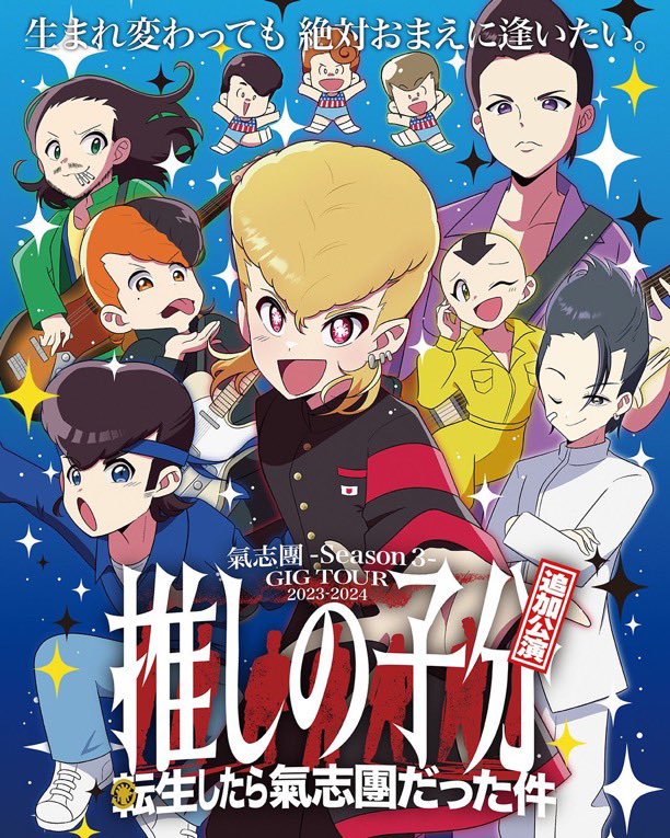 ShowAyanocozey's tweet photo. 🌹あやのこちゃん出演情報🌹
⁡
■8月3日（土）
【氣志團】🎤
『推しの子分〜転生したら氣志團だった件〜』
📍富山県・オーバード��ホール
🎫https://t.co/ZGYbP98Z60
⁡
■8月4日（日）
【早番】🎙️🎸
『第73回大須夏祭り』
📍大須観音特設ステージ
🔗https://t.co/RGbnz0X2jJ
⁡
■8月10日（土）
【氣志團】🎤
『推しの子分〜転生したら氣志團だった件〜』
📍大阪府・箕面市立文化芸能劇場 大ホール
🎫https://t.co/ZGYbP98Z60
⁡
■8月11日（日）
【氣志團】🎤
『推しの子分〜転生したら氣志團だった件〜』
📍和歌山県・和歌山城ホール 大ホール
🎫https://t.co/ZGYbP98Z60
⁡
■8月16日（金）
【氣志團】🎤
『推しの子分〜転生したら氣志團だった件〜』
📍東京都・J:COMホール八王子
🎫https://t.co/ZGYbP98Z60
⁡
■8月17日（土）
【氣志團】🎤
『推しの子分〜転生したら氣志團だった件〜』
📍長野県・岡谷市文化会館 大ホール
🎫https://t.co/ZGYbP98Z60
⁡
■8月25日（日）
【綾小路 翔】🎙️
『MONSTER baSH 2024』
SMA50th Anniversary×モンバス25th Anniversary「五重の奏”こ～んに～ちは～!!SMA50”」
📍香川県・国営讃岐まんのう公園
🎟️THANK YOU SOLD OUT!!
⁡
■8月28日（水）
【氣志團】🎤
『SMA50＆Uc300祭～横浜ユニパラ團～』
📍神奈川県民ホール 大ホール
🎟️THANK YOU SOLD OUT!!
⁡
■8月30日（金）
【氣志團】🎙️⚾️
『中日ドラゴンズ vs 横浜DeNAベイスターズ "どらエールシリーズ 2024"』
📍バンテリンドーム名古屋
🎫https://t.co/ADMqPMKVES
⁡
■9月6日（金）
『千葉ロッテマリーンズ vs 楽天イーグルス "ALL FOR CHIBA FES"』
📍ZOZOマリンスタジアム
🎫https://t.co/YWaJYtbPIQ
⁡
■9月7日（土）
【氣志團】🎤
『bonchi fes.FURANO』
📍北海道・富良野盆地 北の峰特設会場
🎫https://t.co/qdh4hmAhbh
⁡
■ 9月8日（日） 
【氣志團】🎤
『TOMAKOMAI MIRAI FEST 2024』
📍北海道苫���牧市・キラキラ公園
🎫https://t.co/iloOyD9sf8 
⁡
■9月16日（月・祝）
【氣志團】🎤
『推しの子分〜転生したら氣志團だった件〜』
📍熊本県・市民会館シアーズホーム夢ホール
🎫https://t.co/ZGYbP98Z60
⁡
■9月19日（木）
【氣志團】🎤
『推しの子分〜転生したら氣志團だった件〜』
📍千葉県・市川市文化会館 大ホール
🎫https://t.co/ZGYbP98Z60
⁡
■9月21日（土）
【氣志團】🎤 
『秋田CARAVAN MUSIC FES 2024』
📍秋田県能代市・二ツ井中央公園
🎫https://t.co/7gr5NSclj8
⁡
■9月28日（土）
【氣志團】🎤
『Mt.FUJIMAKI』
📍山梨県・山中湖 交流プラザきらら
🎫https://t.co/fjap4gqEXf
⁡
■9月29日（日）🆕
【氣志團】🎙️⚽️
『愛媛FC vs ジェフユナイテッド千葉 "橙の祭典"』
📍ニンジニアスタジアム
🔗https://t.co/0eOebo65Y1
⁡
■10月6日（日）
【氣志團】🎤
『8×8MUSICFESTIVAL 2024』
📍福岡県・久留米百年公園
🎫https://t.co/ECoBgygIif
⁡
■10月11日（金）10月12日（土）10月13日（日）
※出演日は後日発表
【氣志團】🎤
『Takao Rock! 2024 - 打狗祭 -』
📍台湾・高雄流行音樂中心
🎫https://t.co/AuTyF99zAT
⁡
■10月27日（日） 
【氣志團】🎤
『YAMAGATA ROCK FES』
📍山形県総合運動公園野球場
🎫https://t.co/YjM1Sqvtjl
⁡
■11月2日（土）
『Diamond Dance 2024』
📍松山市総合コミュニティセンター
🎫https://t.co/u8a9m9mdil
⁡
■11月9日（土）10日（日）
【氣志團】🎤
『氣志團万博〜シン・キシダンバンパク〜』
📍千葉県・幕張メッセ
🎫https://t.co/Tm299PDCpA
