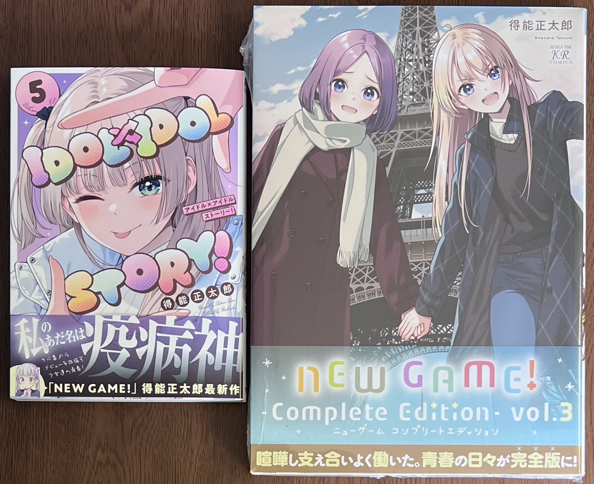 得能正太郎 先生 IDOL×IDOL STORY！ 第5巻！ 本日発売しました！ 購入