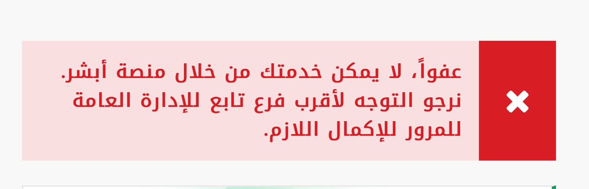 kh1111y's tweet photo. @ASKeMoroor تطلع لي هذي الرساله في ابشر !! ليه مااقدر اجدد رخصة السير ؟ https://t.co/0rY2DQEwWO