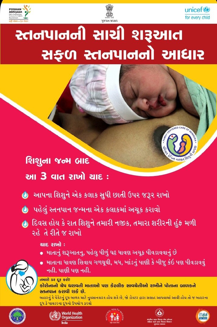 Health & Family Welfare Dept, Govt of Gujarat tweet media