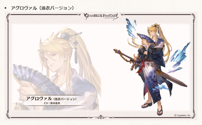 Granblue_GW's tweet photo. 8/16(金)より「水着ガレヲン」「浴衣アグロヴァル」登場予定！！！

#グラブル https://t.co/GuKnfSuOFQ