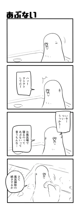 あぶない 