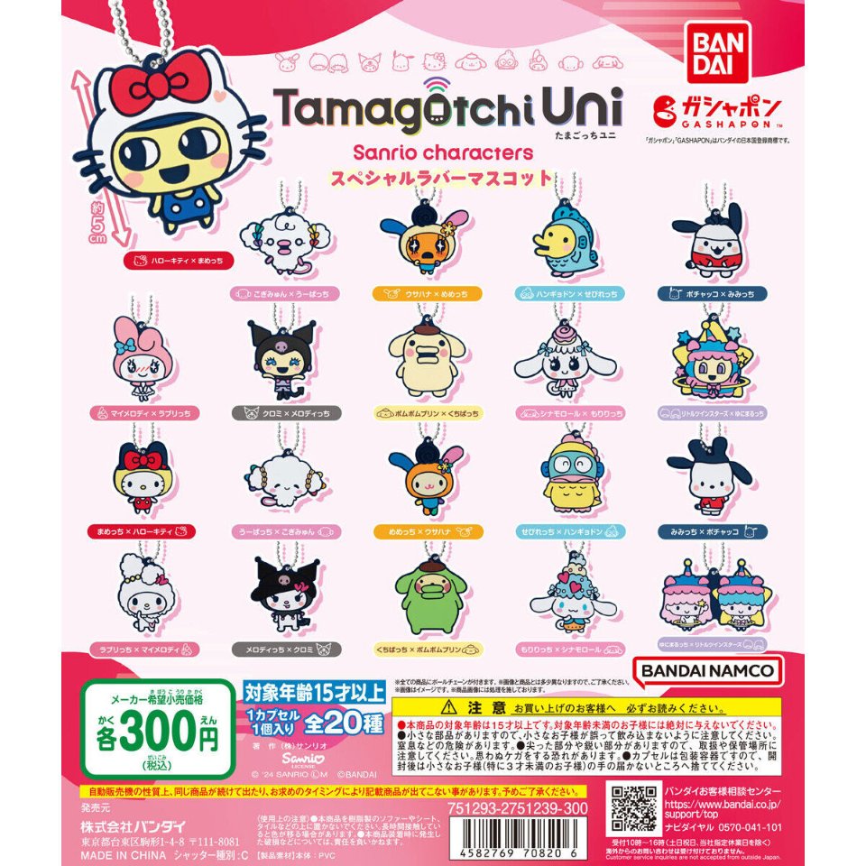 ガチャガチャ『Tamagotchi Uni×サンリオキャラクターズ スペシャル