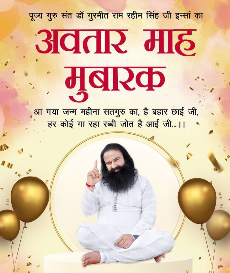 meetansh18's tweet photo. अगस्त माह में SaintDr msg insan ने अवतार पारन किया डेरा सच्चा सौदा के अनुयाई इस माह #MSGbhandaramonth के रूप में मनाया जाता है पुरे देश में लोग गरीबों की मदद करके मनाते है#Incarnationmonth https://t.co/6wFJaEosBr