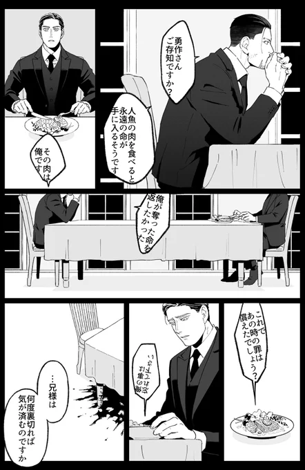 人魚尾/勇尾(作髪捏造)/流血有 