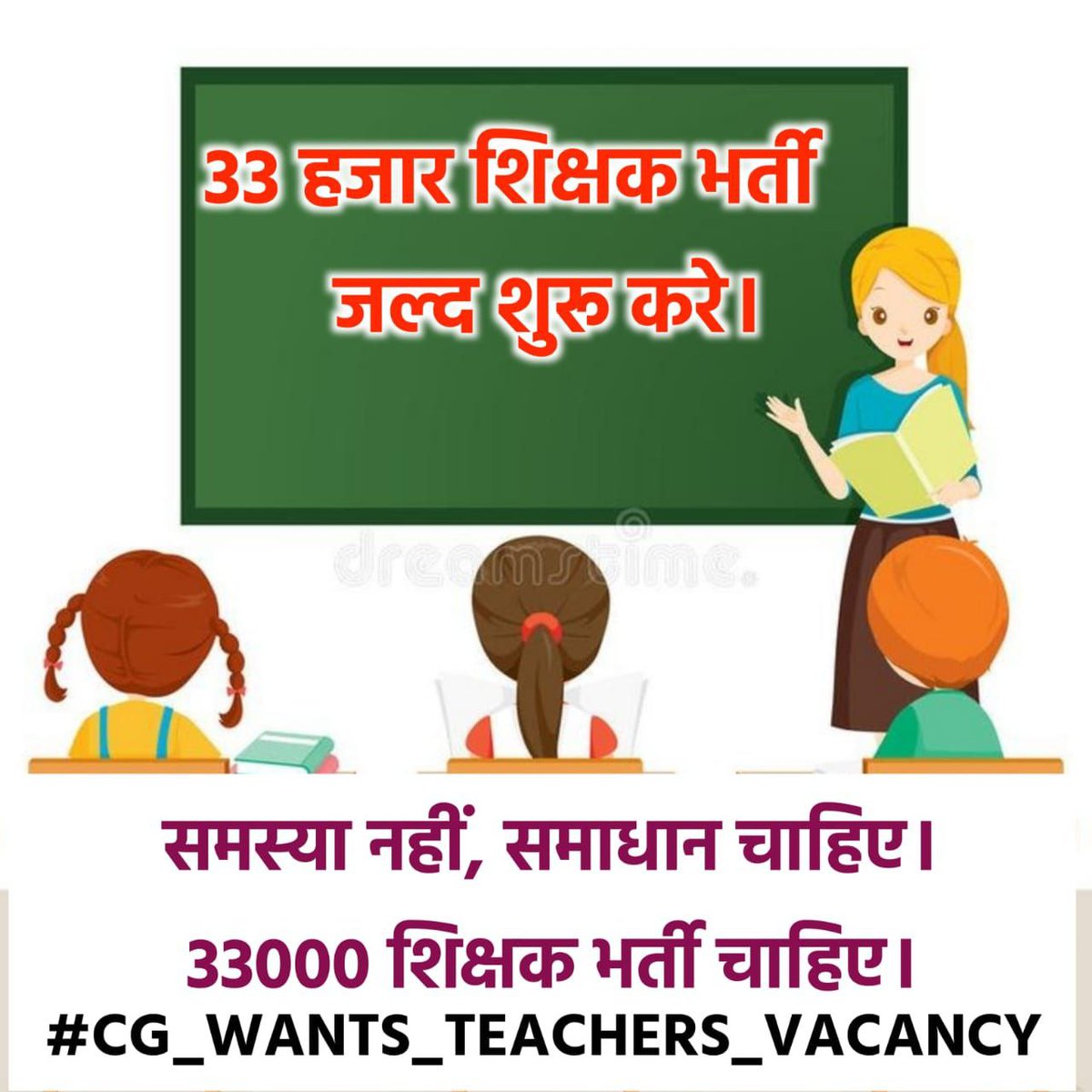 वित्त का बहाना नहीं चलेगा,, 
शिक्षक भर्ती करना ही होगा,,
विज्ञापन जल्द जारी कीजिए 

वादा किया है तो निभाना पड़ेगा।।

#CG_WANTS_TEACHERS_VACANCY
<a href="/vishnudsai/">Vishnu Deo Sai</a>