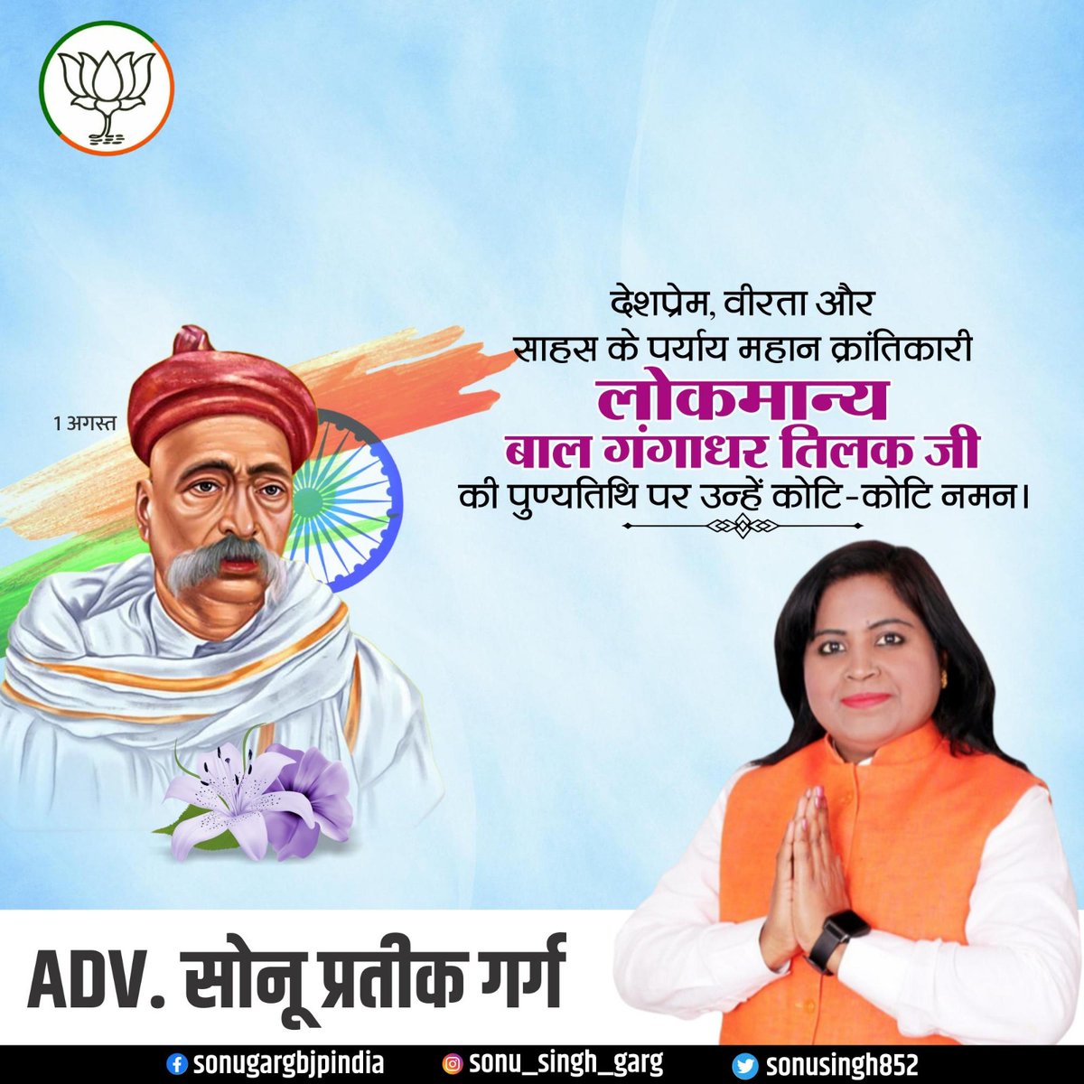 माणूस स्वभावाने कितीही चांगला
असला ततरीही शिक्षणानं
त्याचा विकास झाल्याशिवाय
देशाची उन्नती होऊ शकत नाही
लोकमान्य टिळकांच्या पुण्यतिथी
💐🙏निमित्त विनम्र अभिवादन🙏💐
<a href="/blsanthosh/">B L Santhosh</a>
