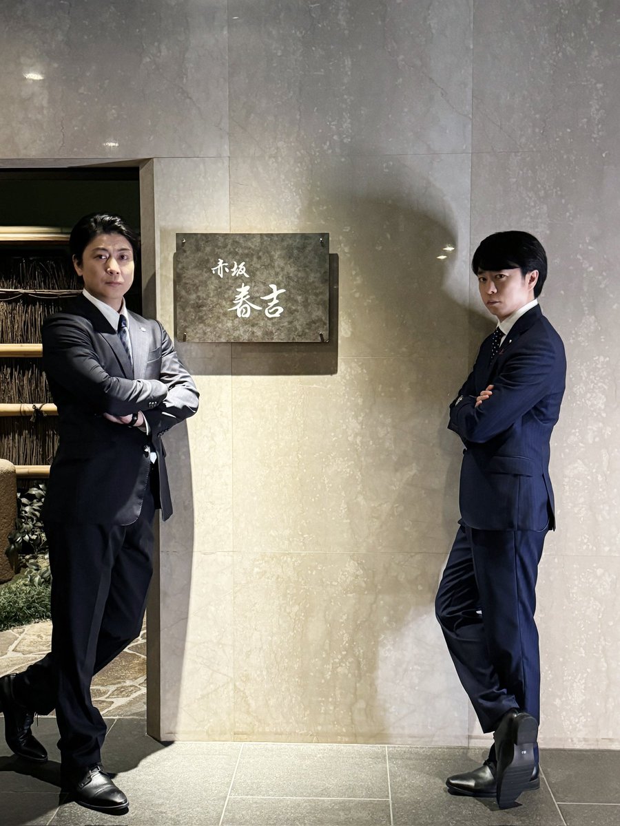 matryoshka_tbs's tweet photo. #𝟔 𝟖/𝟐(金)よる𝟏𝟎時放送
#笑うマトリョーシカ 🖋️ 

||◤#笑うマレポート◢|| 

佐々木が経営する日本料理店『春吉』赤坂店
の前でキメキメな2人😎✨

清家がついに官房長官に！？
2人の"悲願"が達成されたことに胸を熱くする
鈴木だったが...その裏には...
‍
#玉山鉄二 #櫻井翔
#tbs #金ドラ https://t.co/yNmLXdIfRp
