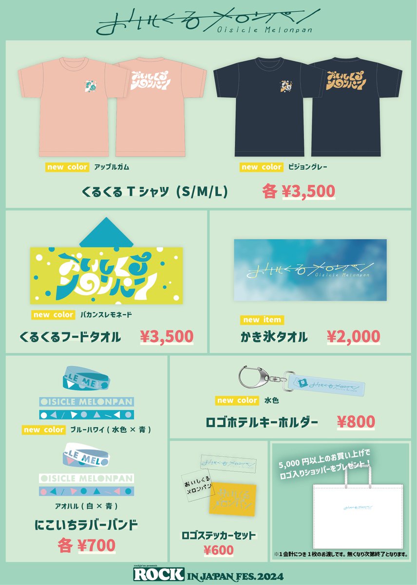 物販情報】 8月11日(日祝) 「ROCK IN JAPAN FESTIVAL 2024」 ＠千葉市