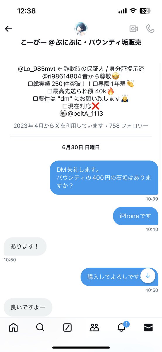 GongBen93702's tweet photo. こーびーさんに詐欺られました。みなさんお気をつけてください https://t.co/9DyuJWkkjT