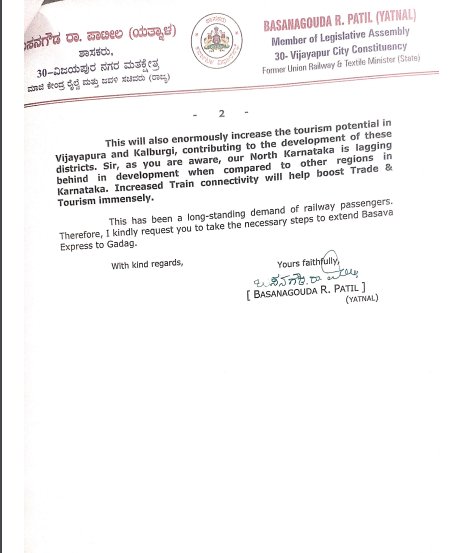 ಮಾಜಿ ರೈಲ್ವೆ ಖಾತೆ ರಾಜ್ಯ ಸಚಿವರು ಹಾಲಿ ಶಾಸಕರಾದ <a href="/BasanagoudaBJP/">Basanagouda R Patil (Yatnal)</a> ಅವರೇ  ಪ್ರಾರಂಭಿಸಿದ  ಬಸವ Exp ರೈಲು (Tr No: 17307/308) ಗದಗ ವರೆಗೆ ವಿಸ್ತರಿಸಲು <a href="/VSOMANNA_BJP/">V. Somanna</a> ತಮಗೆ ವಿನಂತಿಸಿದ್ದಾರೆ. ತಮ್ಮ ಮೇಲೆ ಇನ್ನಷ್ಟು ನಿರೀಕ್ಷೆಗಳು ಹೆಚ್ಚಿಸಿವೆ ದಯವಿಟ್ಟು ಈ ರೈಲನ್ನು ಶೀಘ್ರದಲ್ಲಿ ಗದಗ ವರೆಗೆ ವಿಸ್ತರಿಸಲು ಕಳಕಳಿಯ ವಿನಂತಿ<a href="/SWRRLY/">South Western Railway</a>