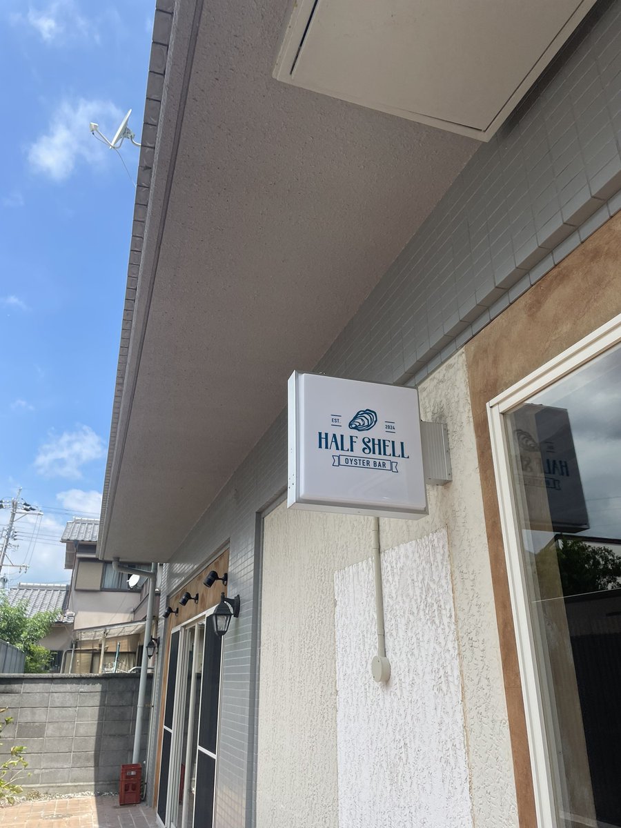 Dzone14829887's tweet image. 今日は我が社
創業記念日

社員さんと一緒に今日からランチの
始まったHALFSHELLさんでランチ
美味しかった。

今日から12年目
コツコツ前進し頑張って行くぞ。

＃HALFSHELL
＃ふじえだ
#先週オープンした
#カキバー
#新たなメンバーと新たなステージへ