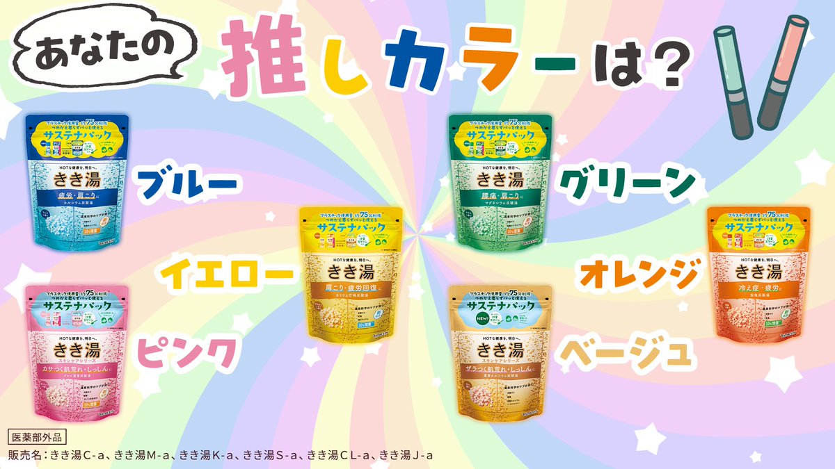 earth_bathtime's tweet photo. ✨入浴剤で推し活しよう！✨

仕事の疲れをいやすには……
推しカラーのお風呂が最高🛀🌈

色と香りに包まれて、
幸せなひとときをお過ごください☺️

あなたの推しカラーは？👀

コメントで教えてくださいね✨ https://t.co/gPHpNHusel