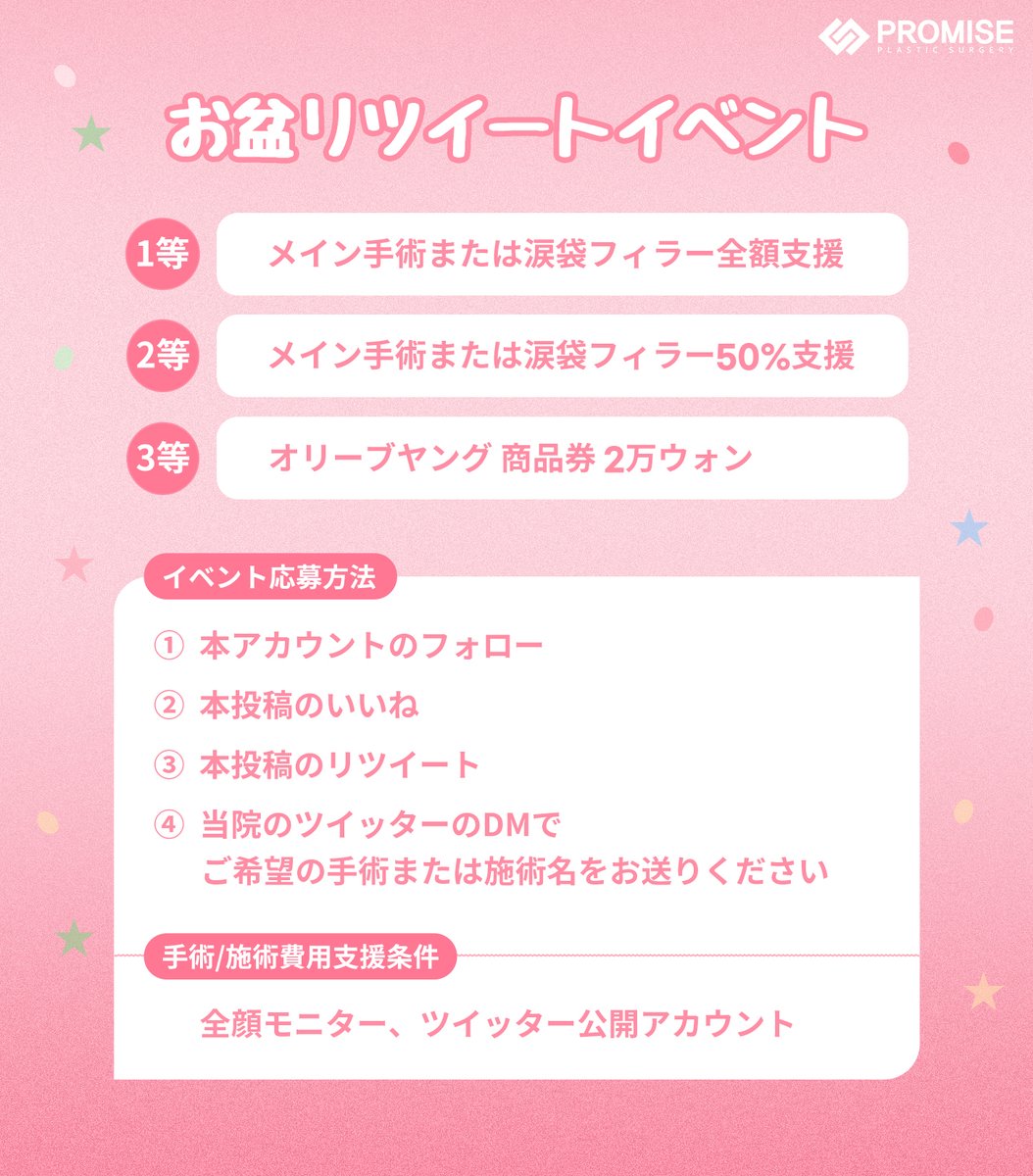 promiseplasty's tweet photo. 🎆お盆リツイートイベント🎆

🎐期間：8/1～8/31
🎀内容:全顔モニターの費用支援
💗応募方法:フォロー+リツイート+いいね+当院のツイッターのDMでご希望の手術または施術名をお送りください

沢山の応募お待ちしております🥰
🌼お問い合わせ：https://t.co/yW5y04RuRP
🏵️詳細:https://t.co/HfHiUsZAtZ https://t.co/4VxjVlRpDs
