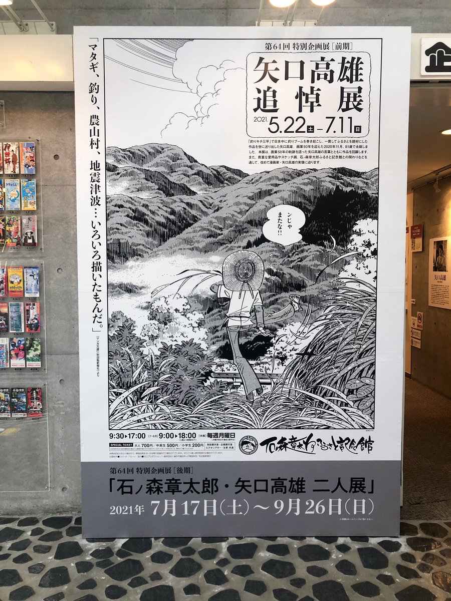 昭和の漫画家はよく締切に追われて(今もか)担当から逃げ回ったり、捕まってホテルにカンヅメ…なイメージがちょいちょいあるけど、矢口高雄先生はその真逆で、締め切り1週間前に原稿終わらせるので担当編集者達の生活に余裕ができて無事結婚できた人もいるというエピソードもある。 