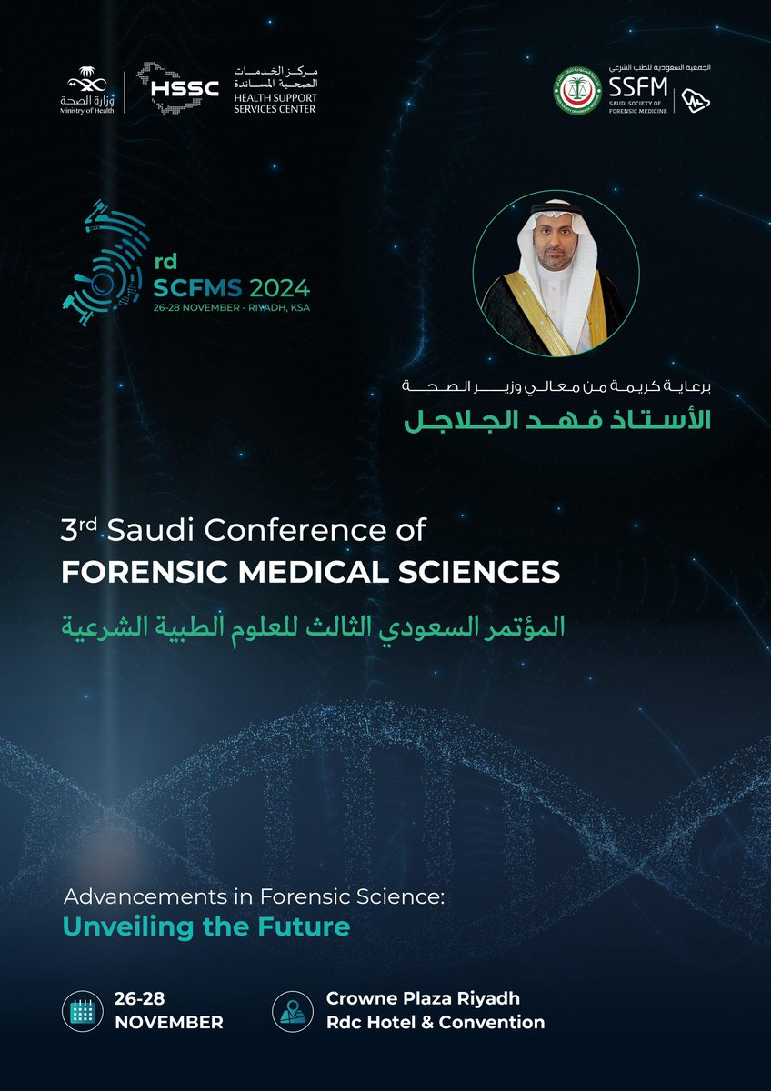 برعاية كريمة من معالي وزير الصحة أ/فهد الجلاجل يسر الجمعية السعودية للطب الشرعي بالتعاون مركز الخدمات الطبية الشرعية بوزارة الصحة إقامة الموتمر السعودي الثالث للعلوم الطبية الشرعية بمدينة #الرياض خلال الفترة ٢٦-٢٨ نوفمبر ٢٠٢٤