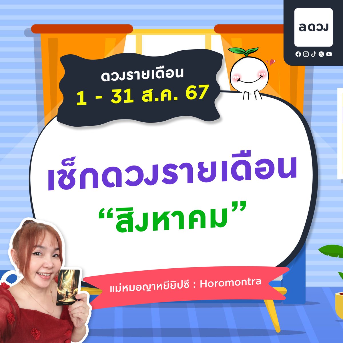ดูดวง กับ #aดวง tweet media
