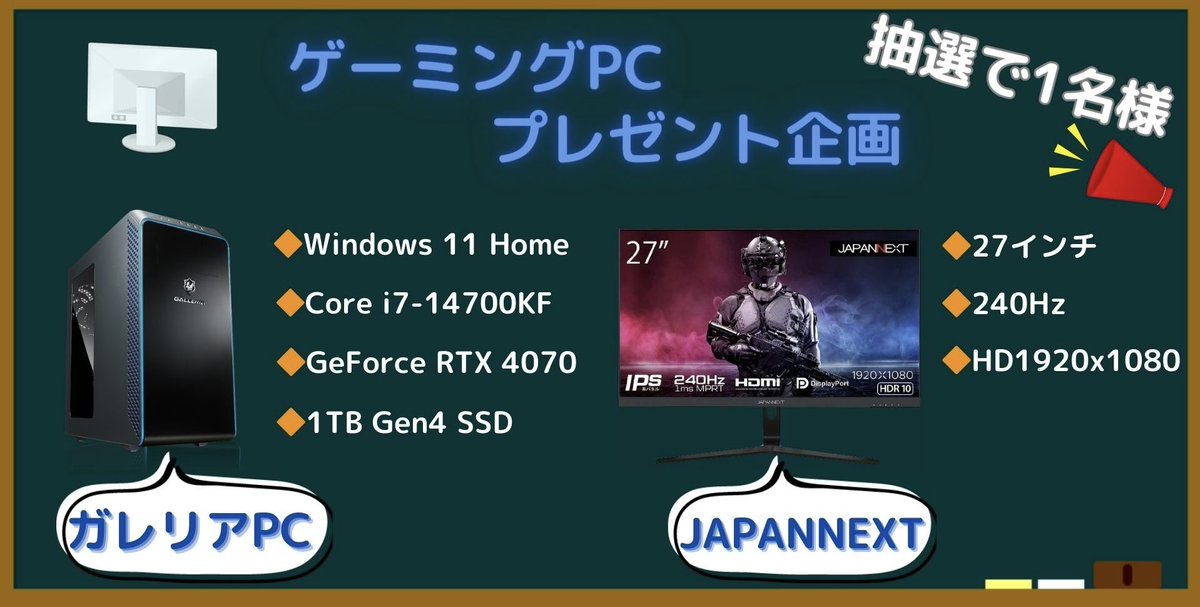 📣eスポーツ応援企画📣
🎮ゲーミングPC &amp;ゲーミングモニター🎮
抽選で1名様に🎁

🔷①ガレリア　ゲーミングpc
🔷②ゲーミングモニター

この夏はゲーム三昧にしよう！

【応募方法はこれだけ！】
✅アカウントのフォロー&amp;リポスト
✅どちらか選んでリプしてください！

【期限】
8/3  23:59まで