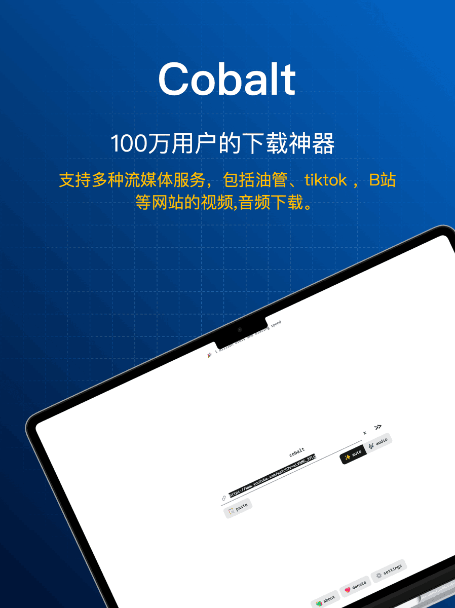 #开源项目推荐 终于找到免费好用的 YouTube 下载神器了！Cobalt 是一款开源的视频下载工具，旨在提供简洁、高效且尊重用户隐私的下载体验，支持 YouTube，Instagram，TikTok 等 20+平台。