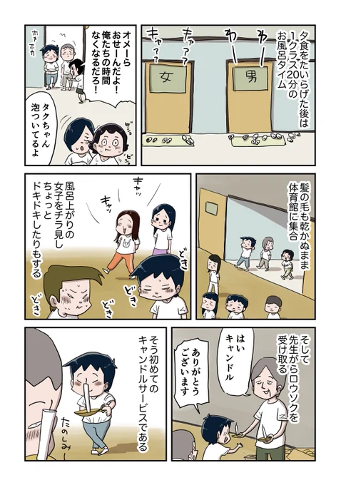 しなのんちのいくる  【林間学校編】キャンドルサービス (1/3)