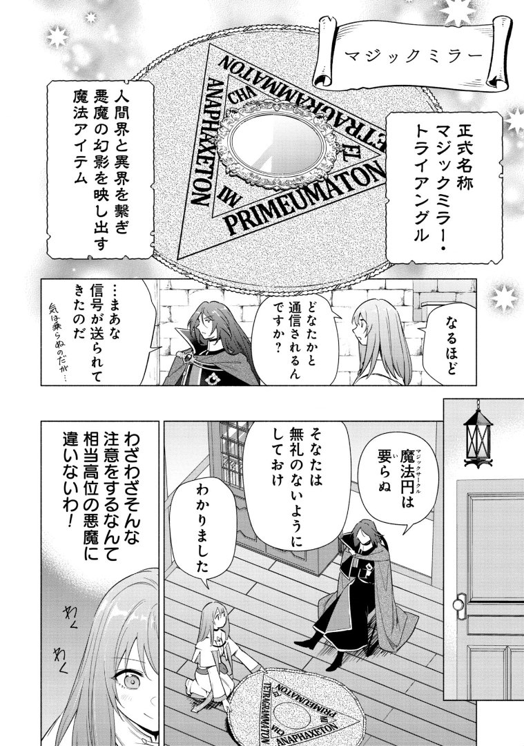 「宮廷魔導師見習いを辞めて、魔法アイテム職人になります」
コミカライズ27話 (1)更新です!

地獄の王ルシフェル様登場!
ベリアルのいつもと違う表情が見れるかも!?

"待てば¥0"で25話 (2)まで無料です!
https://t.co/SHkk89j4Mp #ピッコマ 