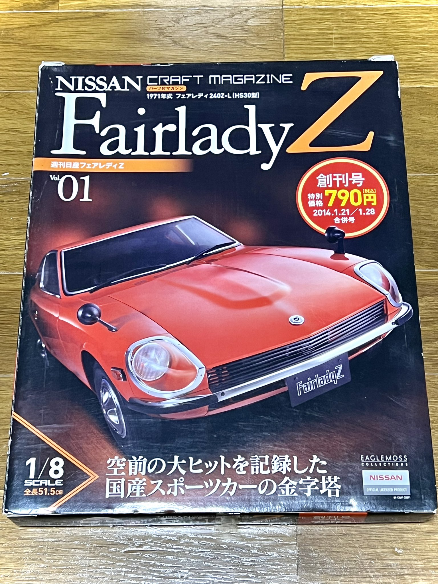 1円〜 未開封 ハーレクイン 1/8 週刊日産フェアレディZ 1971年式