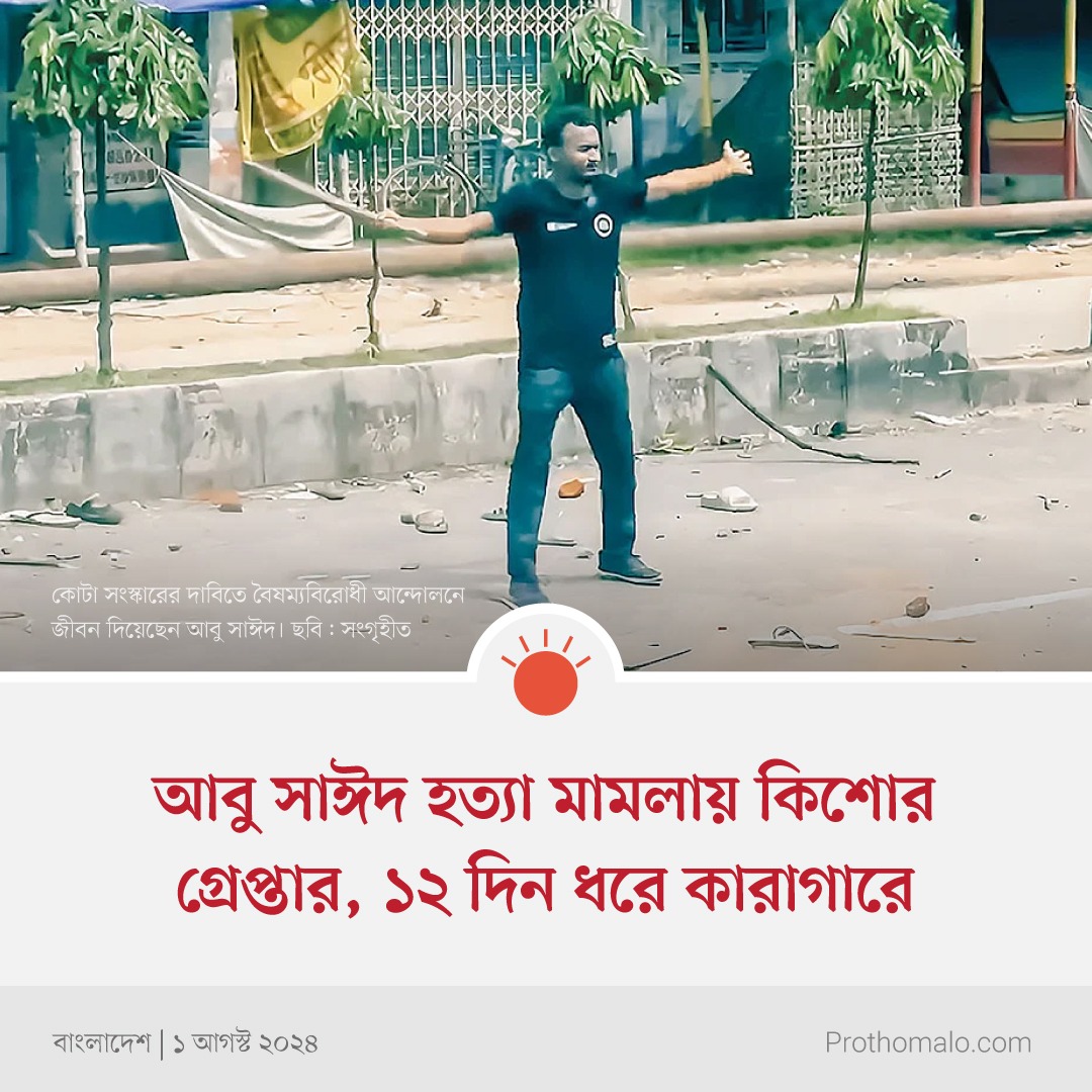ProthomAlo's tweet photo. বিস্তারিত কমেন্টে... https://t.co/UXkd9thaTH