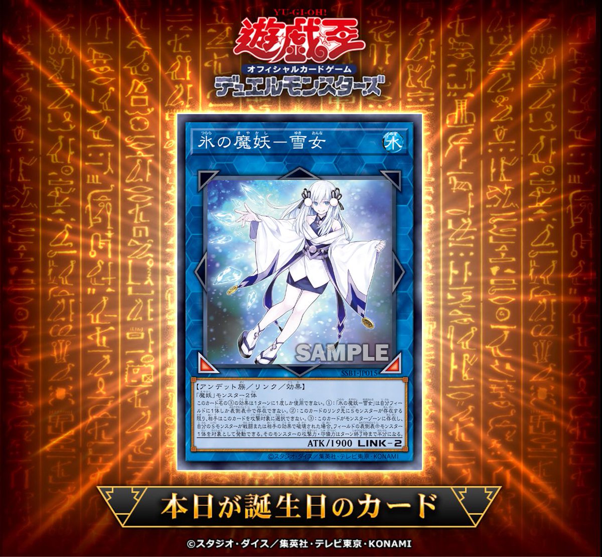 🎂•*¨*•.¸¸♪ •*¨ #遊戯王OCGカード誕生日 .¸¸♪•*¨*♪.¸¸🎂 本日8月4