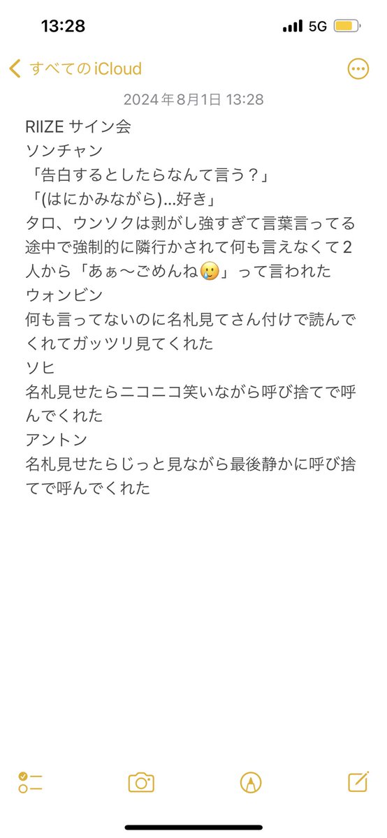 RIIZE サイン会レポ ソンチャンが1番時間あってタロからほぼ会話なし