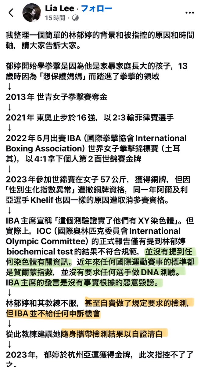 林郁婷為了自清早自費做過相關檢測，還為了IBA主席的惡意造謠抹黑，隨身攜帶檢測報告自清。

另外國際運動賽事從未要求驗DNA，幹你祖公為什麼林郁婷就要？不就他祖公欺負她欺負台灣。

詳細全文連結放下推