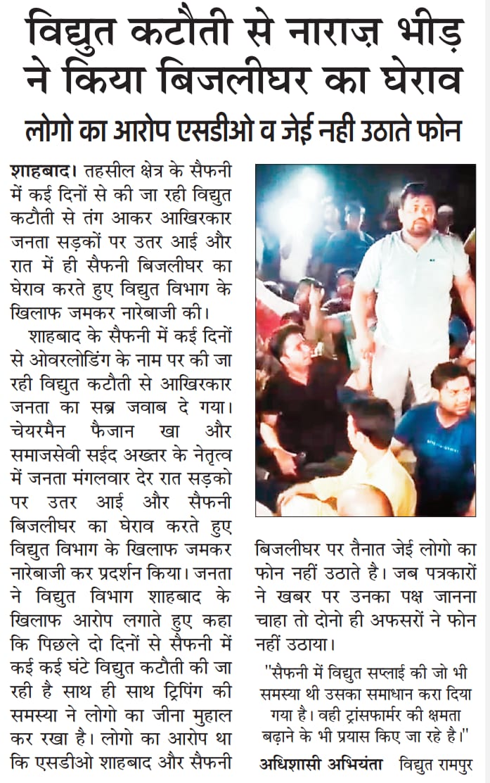 विशाल जोशी🚩 (@vishalkjoshisbd) on Twitter photo बिजली कटौती की समस्या से जनता परेशान मिलता हैं सिर्फ आश्वासन
<a href="/myogiadityanath/">Yogi Adityanath</a> <a href="/UPPCLLKO/">UPPCL</a> <a href="/Comm_Moradabad/">Commissioner Moradabad</a> <a href="/RampurDm/">DM Rampur</a> <a href="/pvvnlrampur/">PVVNL Rampur</a> बिजली कटौती की समस्या से जनता परेशान मिलता हैं सिर्फ आश्वासन
<a href="/myogiadityanath/">Yogi Adityanath</a> <a href="/UPPCLLKO/">UPPCL</a> <a href="/Comm_Moradabad/">Commissioner Moradabad</a> <a href="/RampurDm/">DM Rampur</a> <a href="/pvvnlrampur/">PVVNL Rampur</a>