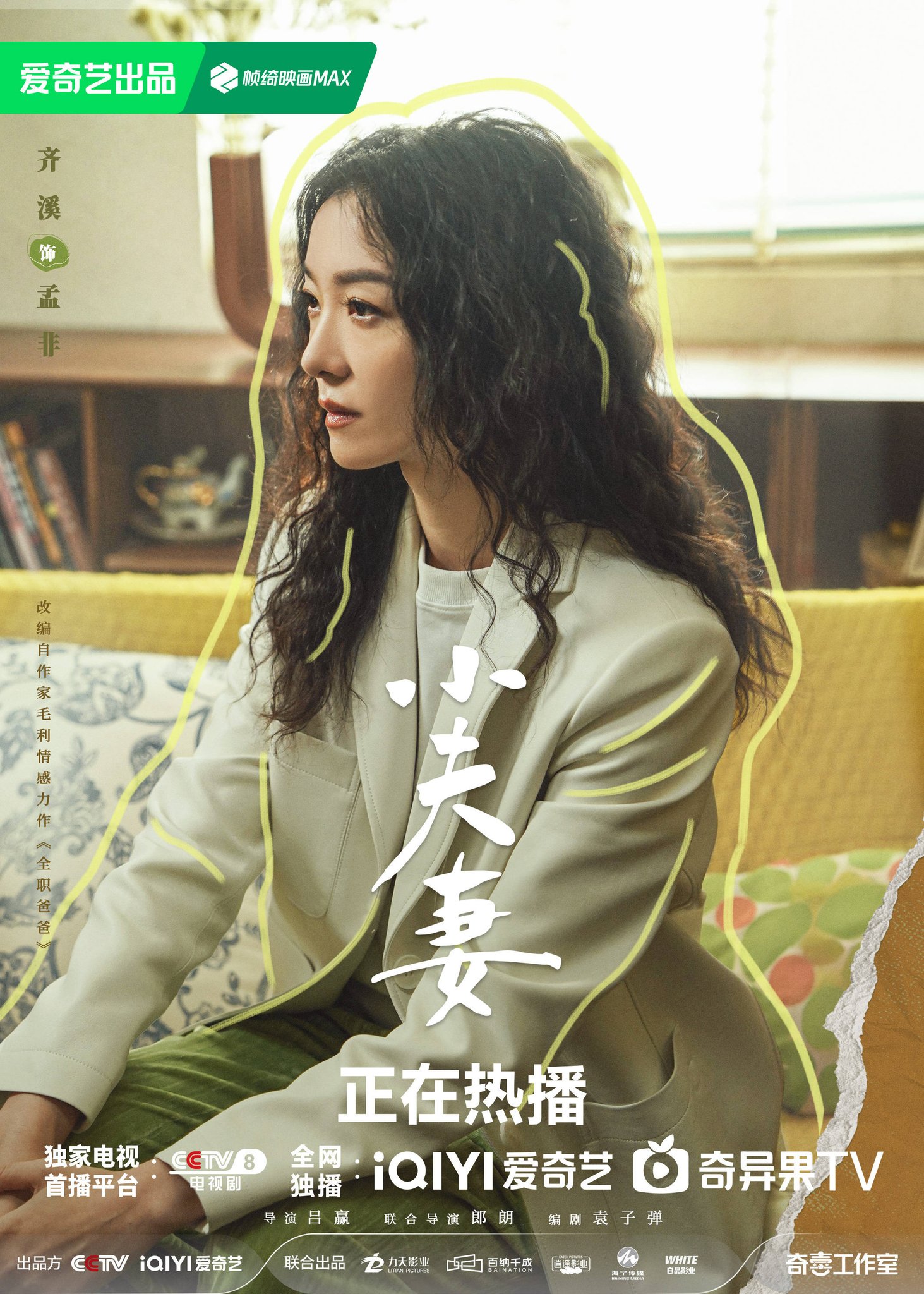 ENG SUB《当家主母Marvelous Women》EP34： 沈翠喜曾宝琴即将