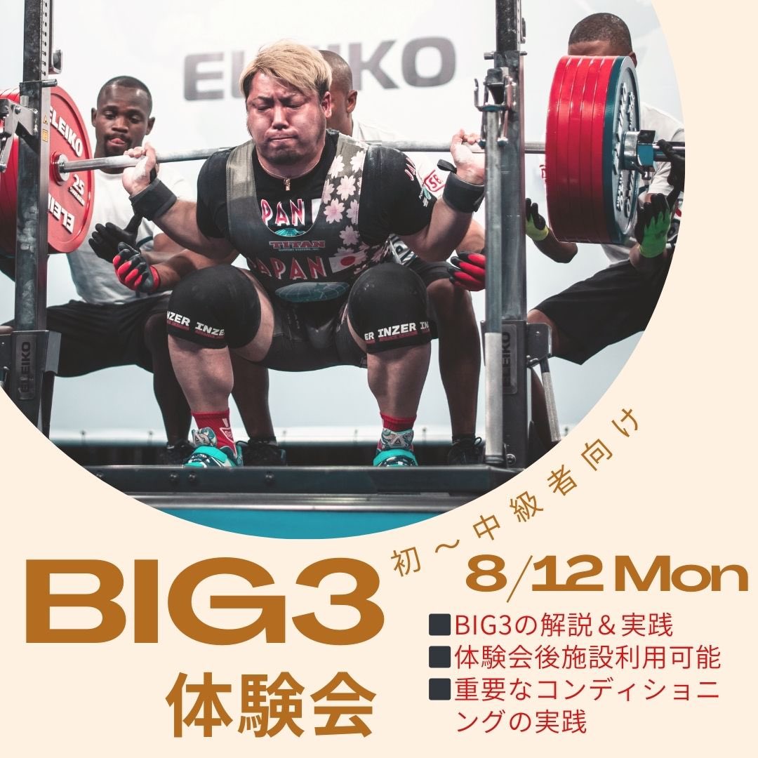MasterMind_kt's tweet photo. 【BIG3体験会のお知らせ📢🦈】
8/12(月)🎌にBIG3体験会を実施致します🦈✨(初〜中級者向け)

今回の開催からリピート🈹もございます✨
体験会後にそのまま施設利用も可能です⭕️
嬉しい特典なども多数♪

ご参加を楽しみにお待ちしております💪 https://t.co/iOiQkzj28J