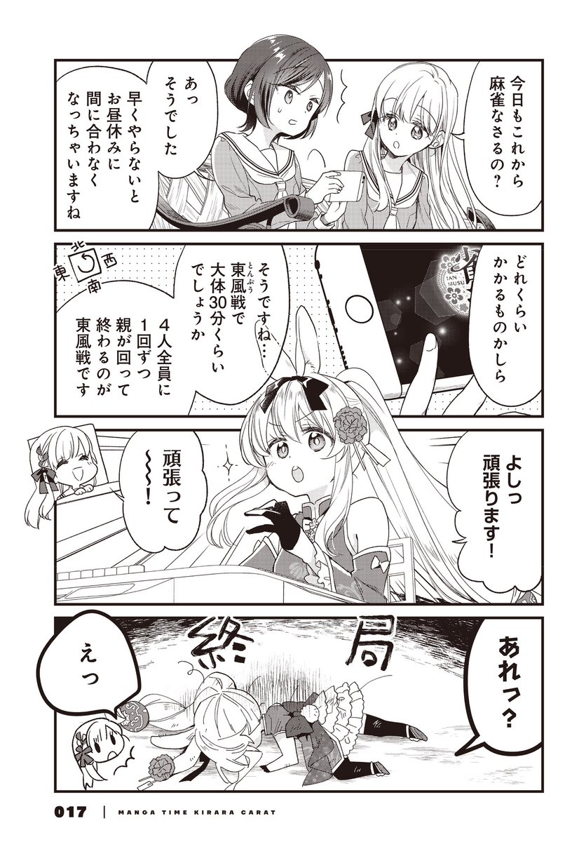 【トップオブお嬢様、はじめての麻雀】(2/5) 