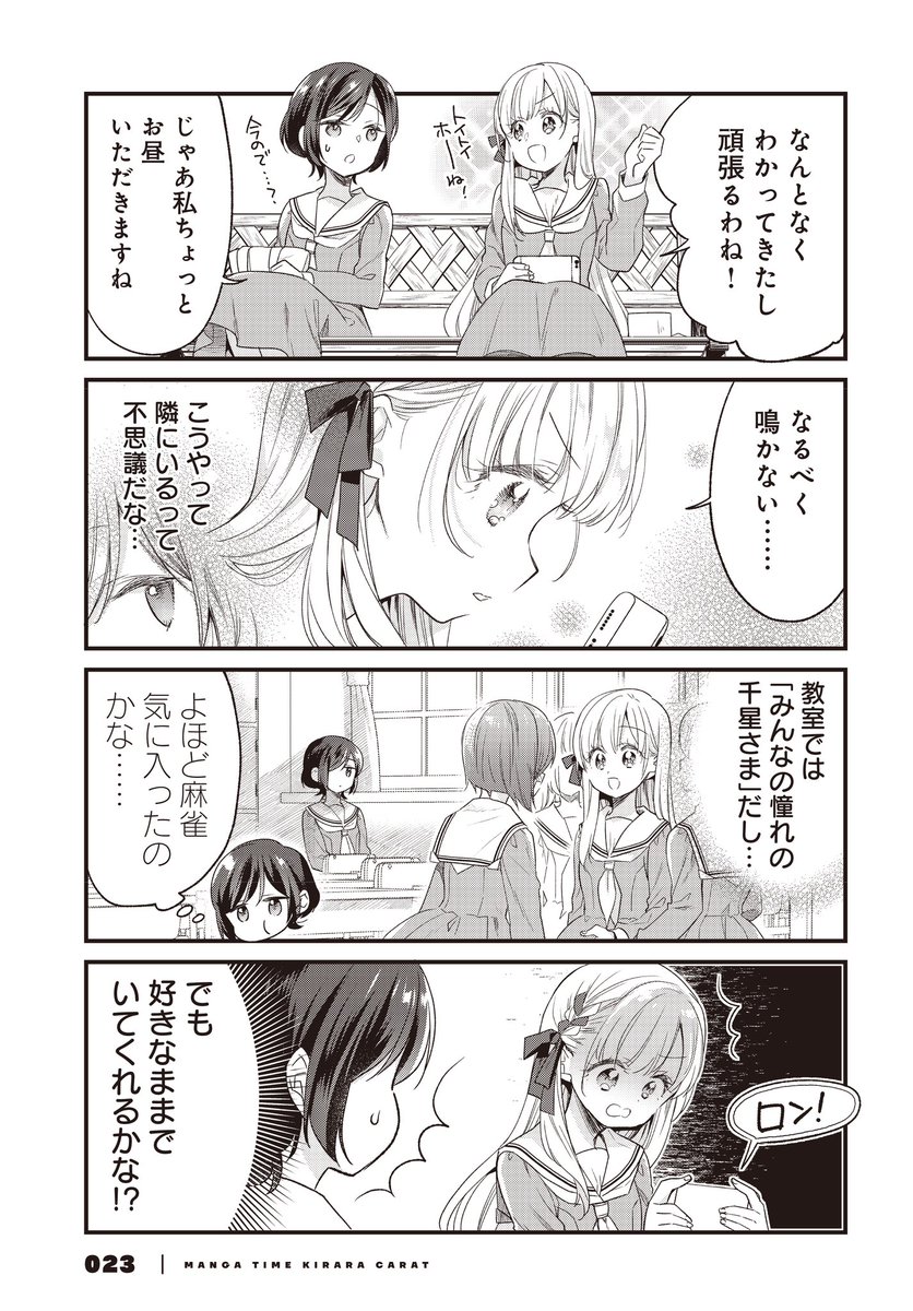 【トップオブお嬢様、はじめての麻雀】(3/5) 