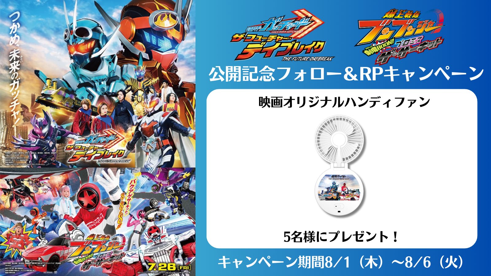 仮面ライダー、公開記念キャンペーン 33062-941-