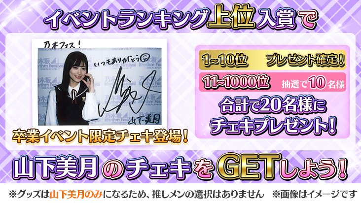公式】乃木坂46リズムフェスティバル on X: 公式】乃木坂46リズムフェスティバル on X: