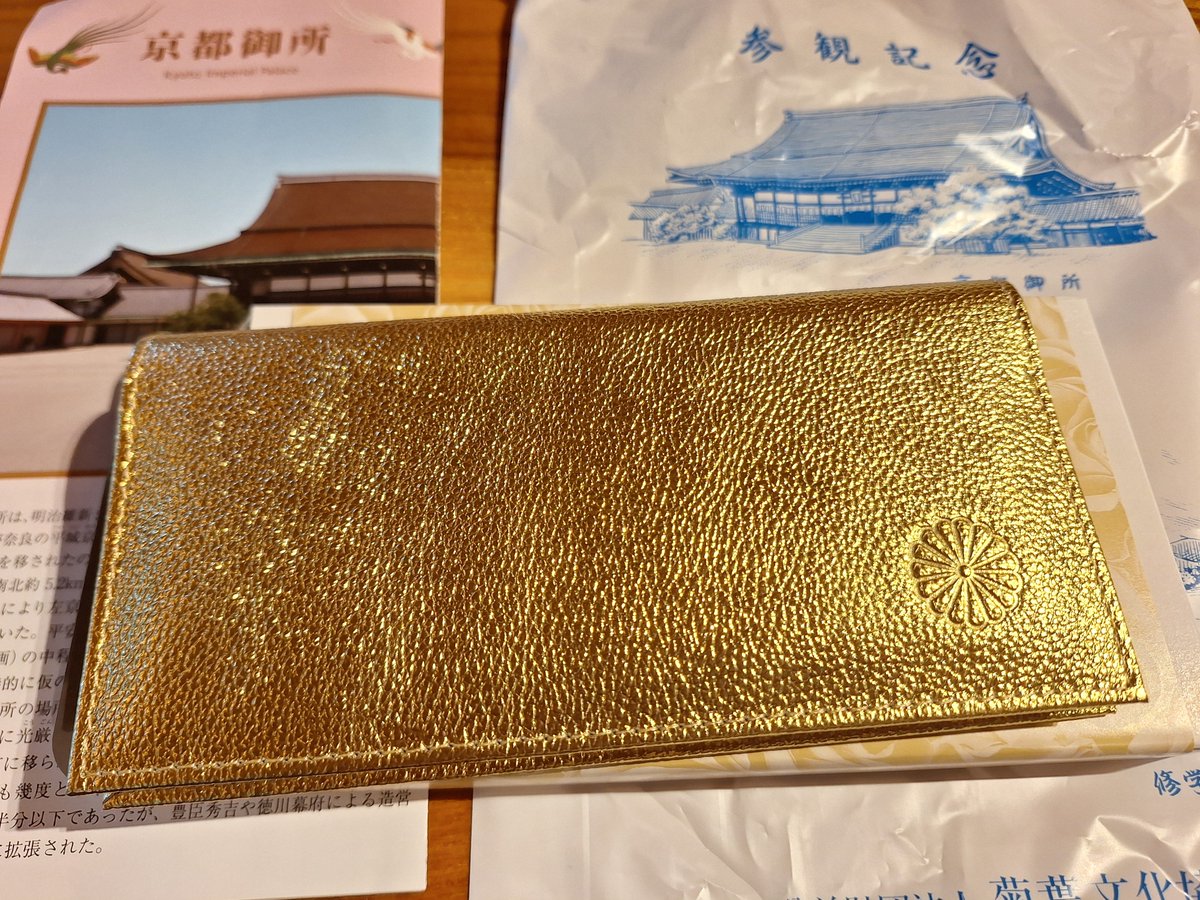 京都御所　長財布 以前京都御所で販売されてる長財布のツイートが気になってたので近くに