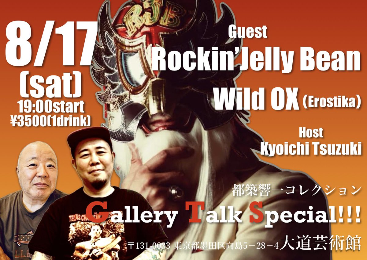 桃乃木かな x 厚ぼったく Rockin'Jelly Bean” ロッキンジェリー 桃乃木かな x 厚ぼったく Rockin'Jelly Bean” ロッキンジェリー