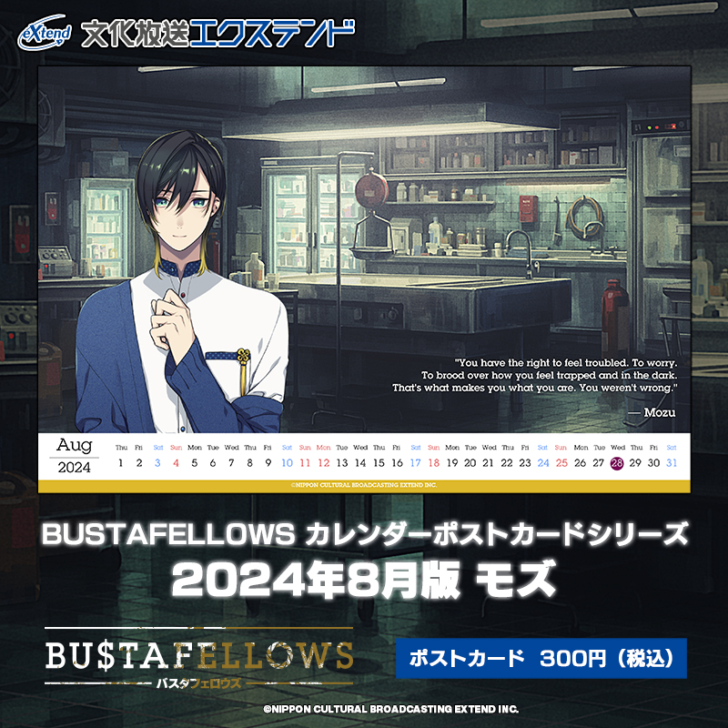 🖊️#QuoteOfTheMonth🖊️ #BUSTAFELLOWS #モズ 「君は悩んでいい