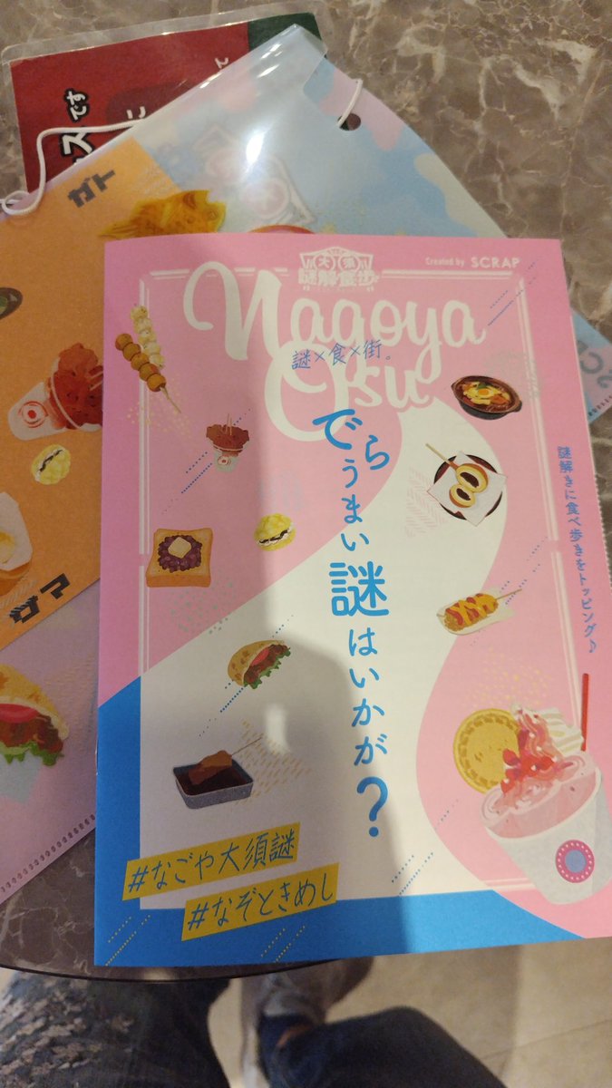 今日はこれ！
#なごや大須謎