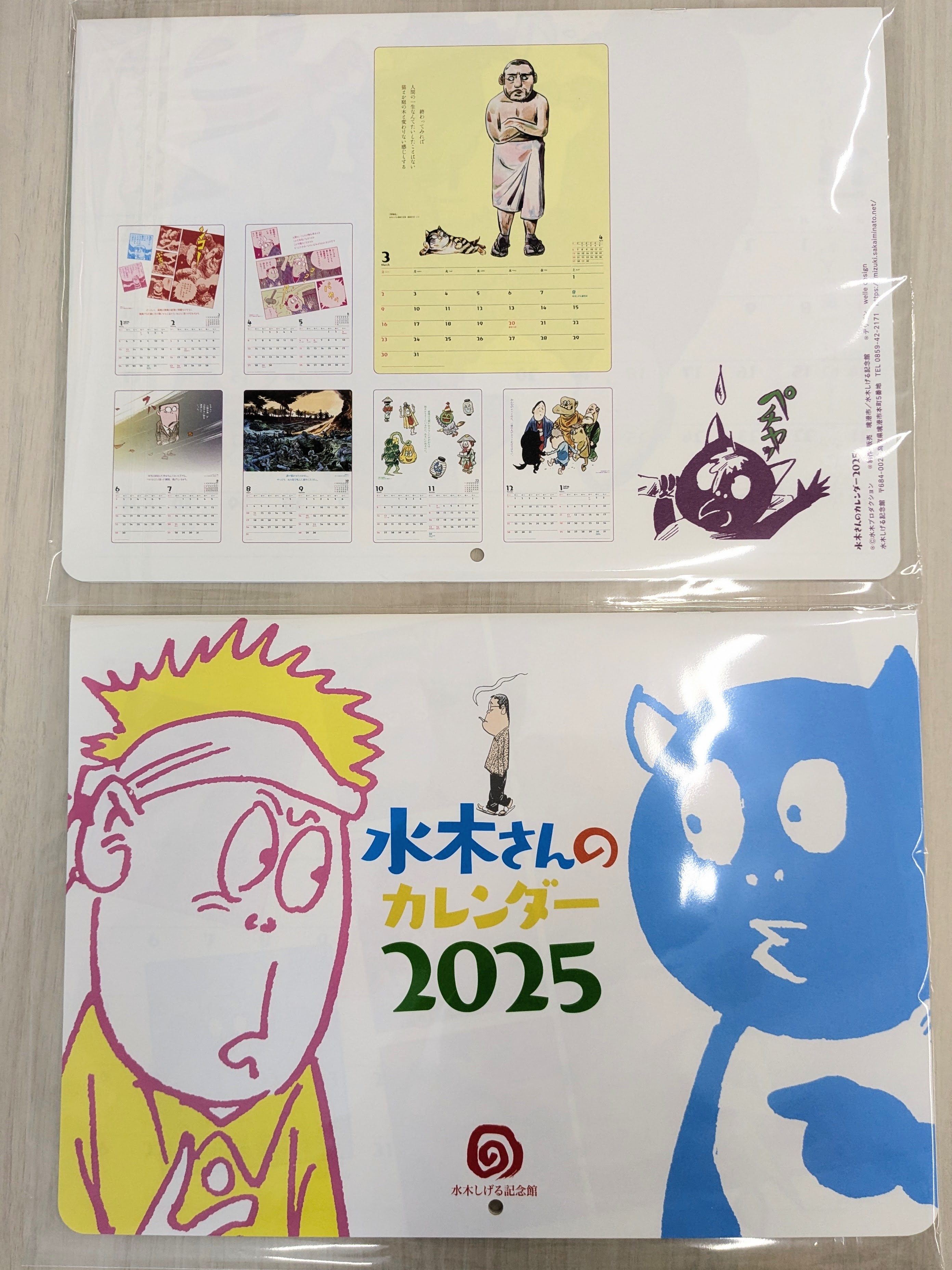 水木しげる記念館 公式ガイドブック 水木さんのカレンダー 2025