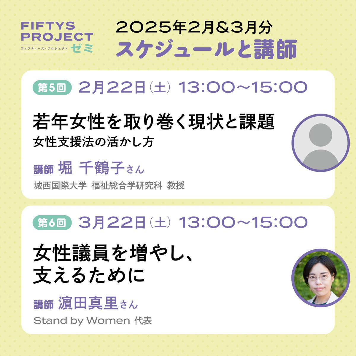 fiftys_project's tweet photo. 【9月スタート】FIFTYS PROJECTゼミ 第2弾

ゼミ第2弾の参加者募集を開始しました🙌
政治分野のジェンダー平等を目指すための一番最初の入り口となるはずです💚一緒に勉強しましょう！

みなさんのご応募をお待ちしています😊

🔗詳細はこちら：https://t.co/zGMkHMvpN7 https://t.co/drrYgUAXLZ