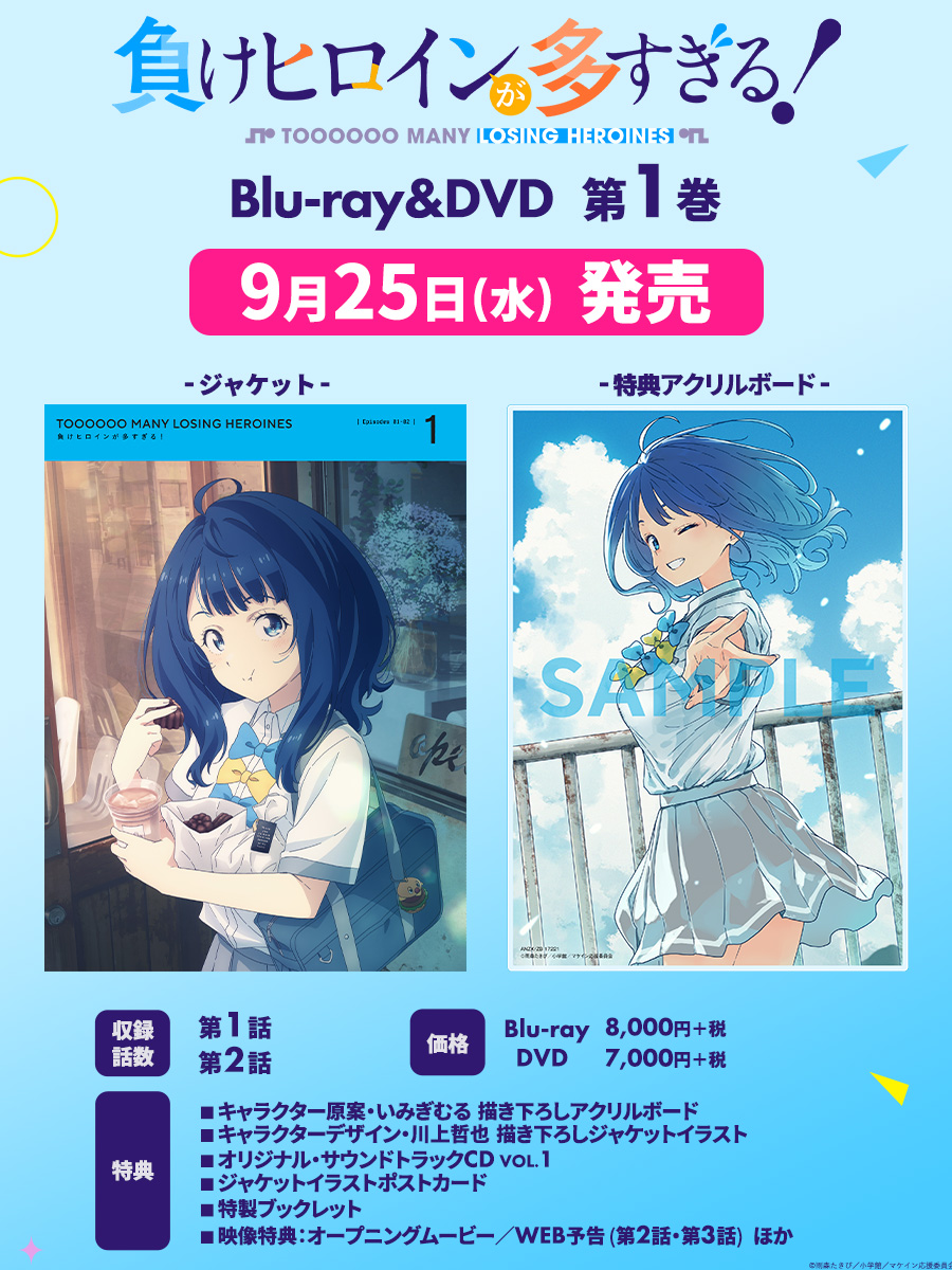 💔┈┈┈┈┈ Blu-ray&DVD 1巻 予約受付中