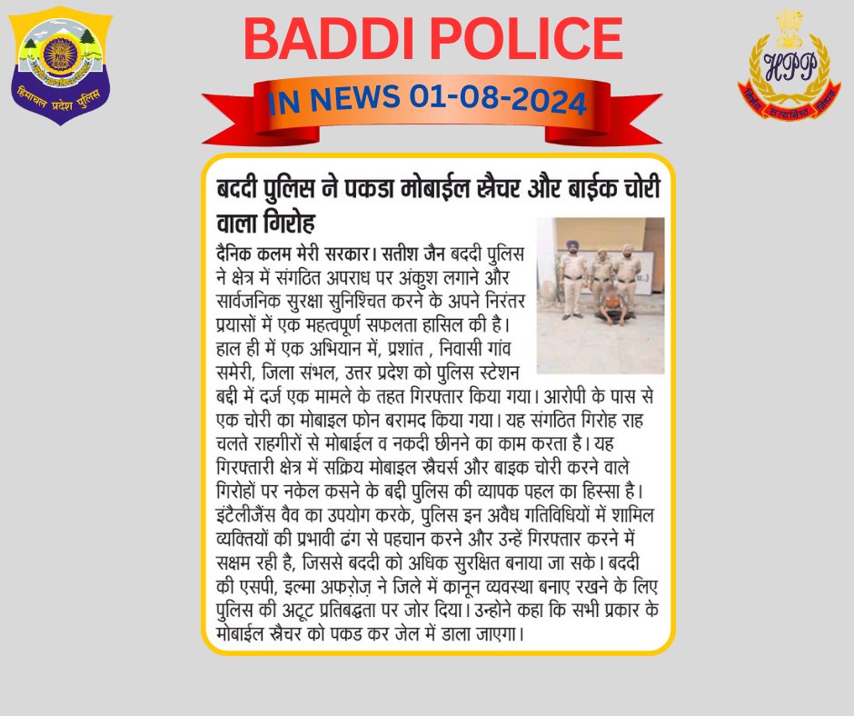 BaddiPolice1's tweet photo. PRESS CUTTING DATED 01-08-2024
#baddipolice #presscutting https://t.co/RTRBMoArv9